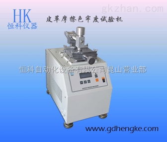 hk 昆山哪家生產的皮革表面顏色摩擦牢度測試儀比較好 首選恒科儀器廠家直銷