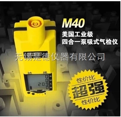 M40-美國英思科M40 M40 Pro多氣體檢測儀 CO CH4 O2 H2S 4合一 帶泵-無錫是德儀器