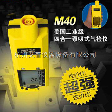 M40-美國英思科泵吸式三合一氣體檢測儀-杭州艾普儀器設備