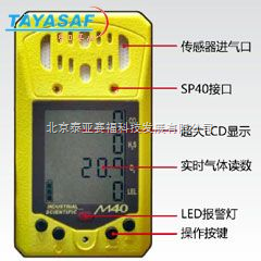 M40擴散式四合氣檢儀-產品報價-北京泰亞賽福科技發展