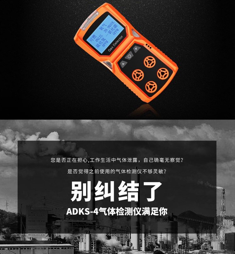愛德克斯 adks-4 四合一氣體檢測儀,多功能氣檢儀 - 愛企查