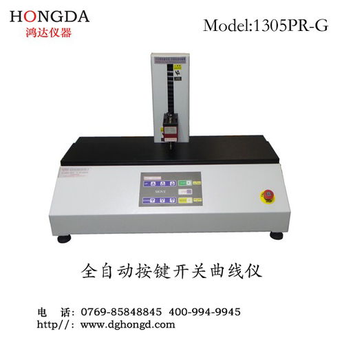 東莞硅膠按鍵曲線儀工廠的行業(yè)須知 鴻達測量儀器